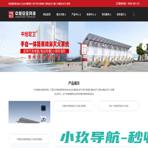 电动车棚喷淋-车棚灭火-电动车棚消防-泡沫喷淋灭火系统-电动车火灾-中旭安全科技