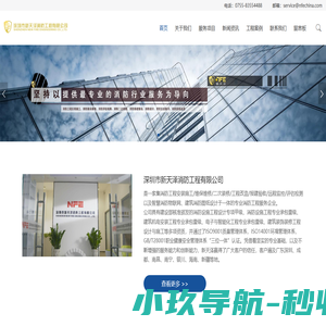 消防维保维修_报建验收_二次装修_远程监控_工程改造_消防评估检测_建筑消防图纸设计-新天泽消防