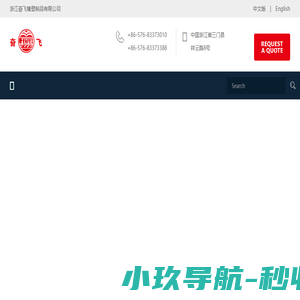浙江奋飞橡塑制品有限公司