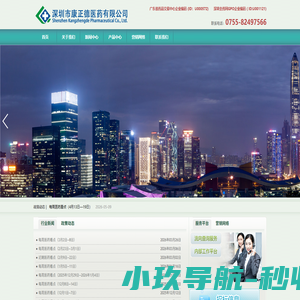 深圳市康正德医药有限公司