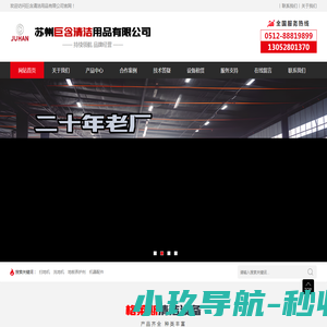 苏州巨含清洁用品有限公司