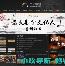 南宁博物馆