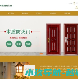 贵州鑫禧格门业有限公司