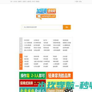 加盟费查询网，超详细的加盟费用查询工具！