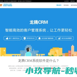 龙腾CRM客户管理系统