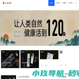 上古太岁