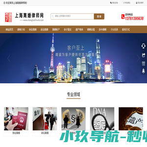 上海离婚律师网-上海专业离婚律师-上海离婚案件律师-上海离婚纠纷律师-上海婚姻律师-上海离婚律师