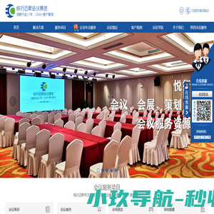 西安会议公司，西安会议策划，西安会议服务就选悦行迈斯会议公司