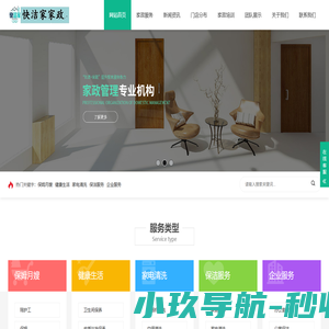 家政服务,老年助浴,快洁家家政