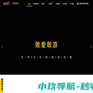全球出境旅游_专业定制高品质境外游 海岛游 出境自由行-爱游官网