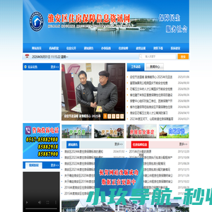 淮安区住房保障和房产管理中心