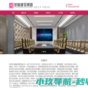 -深圳市艺越建设集团有限公司