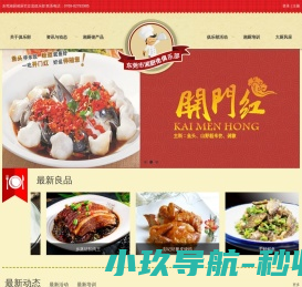 东莞市湘厨佬厨艺交流俱乐部