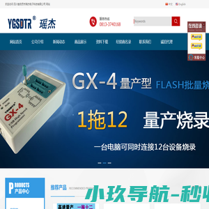 自贡市瑶杰电子科技有限公司-自贡市瑶杰电子科技有限公司|温州瑶杰电子|编程器-自贡瑶杰电子