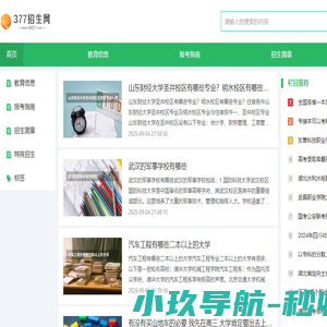 377招生网