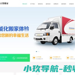 杨凌百帮搬家公司网站管理系统杨凌最专业的搬家公司