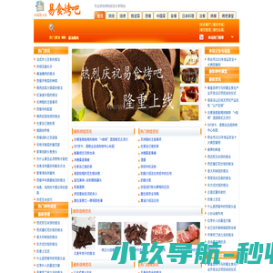 易食烤吧