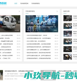 经棚汽车保养