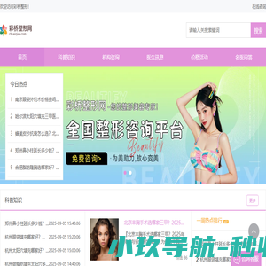 专业医美整形咨询平台！