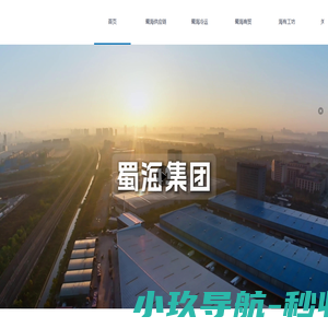 蜀海供应链（SHUHAISC.COM）-值得信赖的餐饮供应链服务提供商!