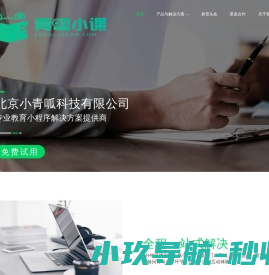 青呱小课