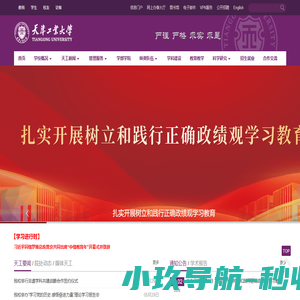 天津工业大学