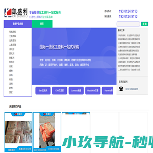 进口碳黑_白炭黑_抗氧剂_气相二氧化硅_颜料染料_上海凯盛利化工