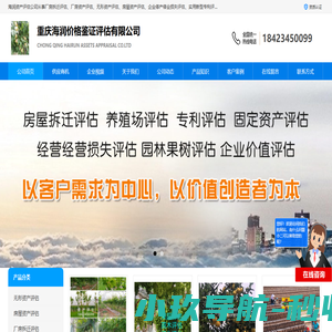 盆景价值_鱼塘果园资产_房屋资产评估_重庆海润价格鉴证评估