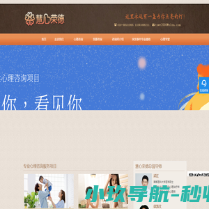 北京心理咨询中心-北京心理咨询师专家专业心理辅导 - 慧心荣德心理咨询中心