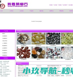 鹅卵石