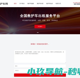 救护车出租