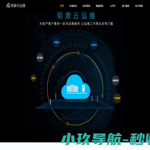 深圳市明源云科技有限公司