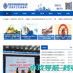 沈阳市疾病预防控制中心(沈阳市卫生监督所)