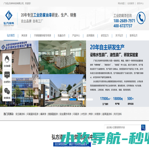 广东弘方涂料科技有限公司-20年专业生产定制工业防腐涂料-首页-广东弘方涂料科技有限公司