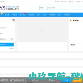 建设人才平台系统