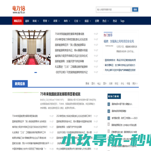 电力18