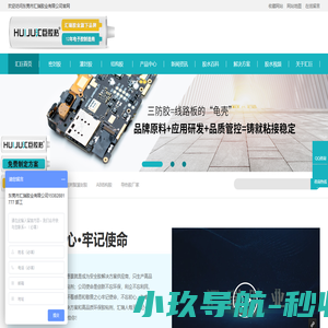 密封胶-灌封胶-结构胶-三防漆-东莞市汇瑞电子有限公司-胶粘剂生产厂家