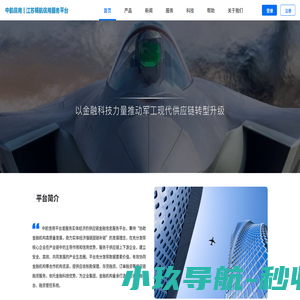 中航信用金融平台-服务实体经济的供应链金融服务平台