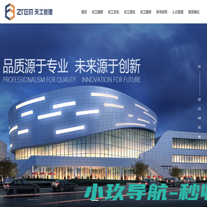 浙江天工工程管理有限公司