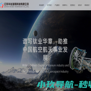 江苏华钛瑞翔科技有限公司