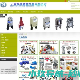 上海贺森机电设备有限公司