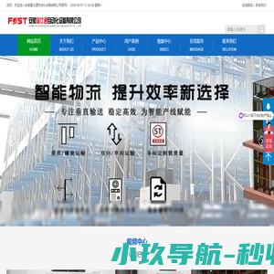安徽富仕通自动化设备有限公司-往复式提升机，升降平台，装卸平台
