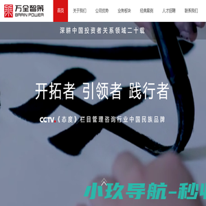 深圳市万全智策企业管理咨询服务股份有限公司