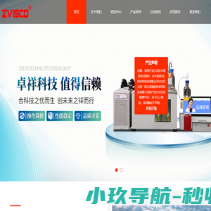智能粘度测量仪-高温全自动-全自动运动粘度测量系统-卓祥科技
