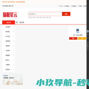 猫眼星云 一站式家政平台、家具、家电,、卫浴、晾衣架、灯具安装维修、家居售后