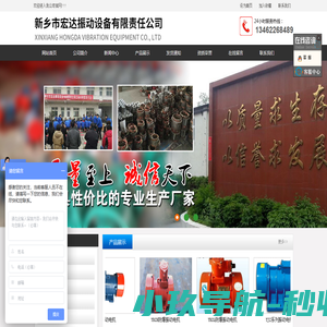 新乡市宏达振动设备有限责任公司