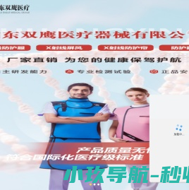 X射线防护服