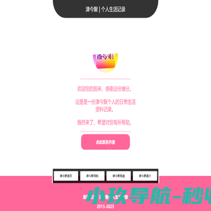 津今聚—-的博客—--欲穷千里目，更上一层楼。