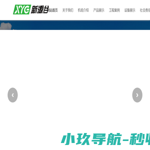山西新源谷能源科技有限公司