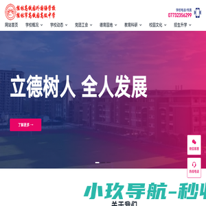 桂林高铁园外国语学校,桂林市高铁园高级中学,